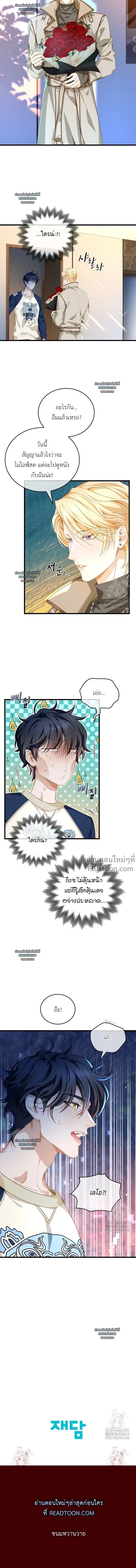 Reincarnated as the Crown Prince's Villainous Dragon - เกิดใหม่เป็นมังกรตัวร้ายขององค์ชายรัชทายาท - หน้า 7