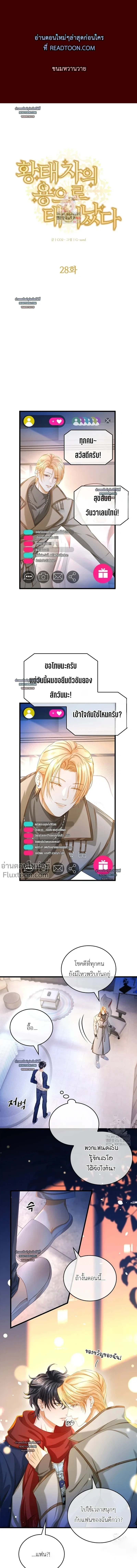 Reincarnated as the Crown Prince's Villainous Dragon - เกิดใหม่เป็นมังกรตัวร้ายขององค์ชายรัชทายาท - หน้า 2