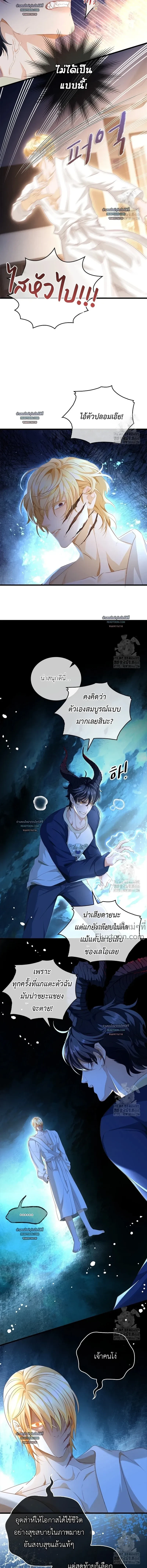 Reincarnated as the Crown Prince's Villainous Dragon - เกิดใหม่เป็นมังกรตัวร้ายขององค์ชายรัชทายาท - หน้า 6