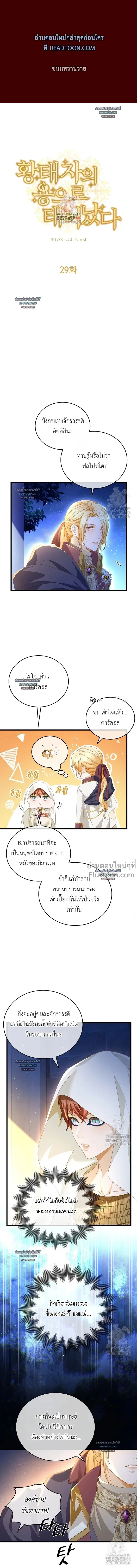 Reincarnated as the Crown Prince's Villainous Dragon - เกิดใหม่เป็นมังกรตัวร้ายขององค์ชายรัชทายาท - หน้า 2