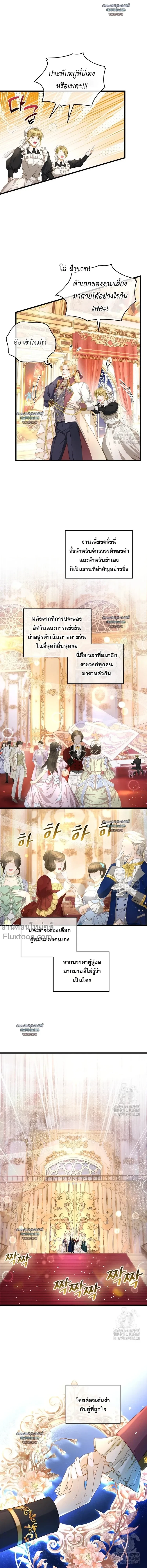 Reincarnated as the Crown Prince's Villainous Dragon - เกิดใหม่เป็นมังกรตัวร้ายขององค์ชายรัชทายาท - หน้า 3