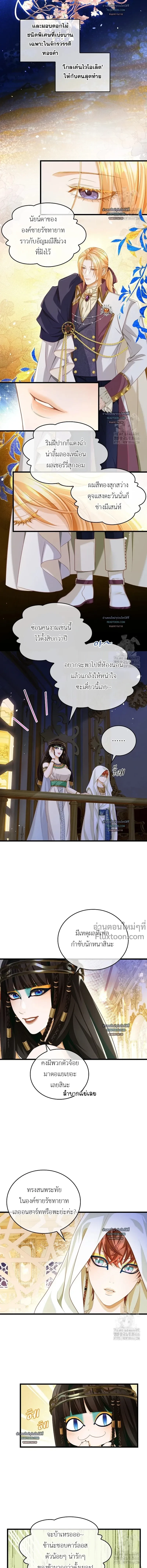 Reincarnated as the Crown Prince's Villainous Dragon - เกิดใหม่เป็นมังกรตัวร้ายขององค์ชายรัชทายาท - หน้า 4