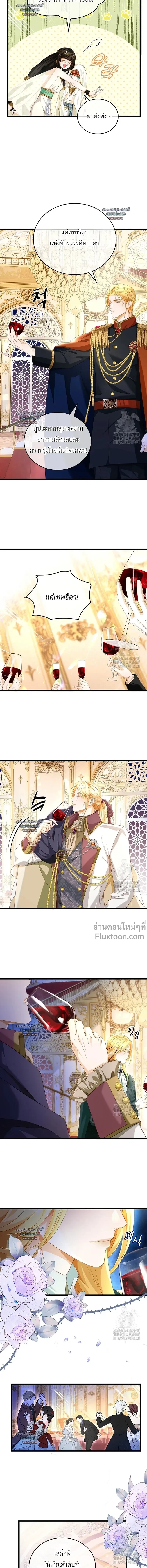 Reincarnated as the Crown Prince's Villainous Dragon - เกิดใหม่เป็นมังกรตัวร้ายขององค์ชายรัชทายาท - หน้า 5