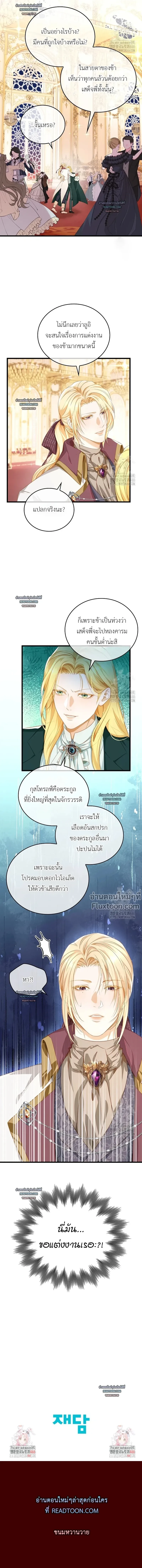 Reincarnated as the Crown Prince's Villainous Dragon - เกิดใหม่เป็นมังกรตัวร้ายขององค์ชายรัชทายาท - หน้า 7