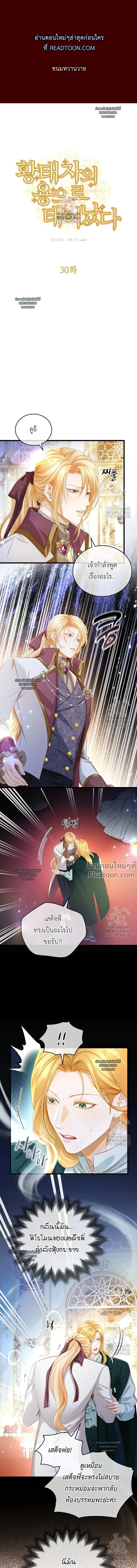 Reincarnated as the Crown Prince's Villainous Dragon - เกิดใหม่เป็นมังกรตัวร้ายขององค์ชายรัชทายาท - หน้า 2