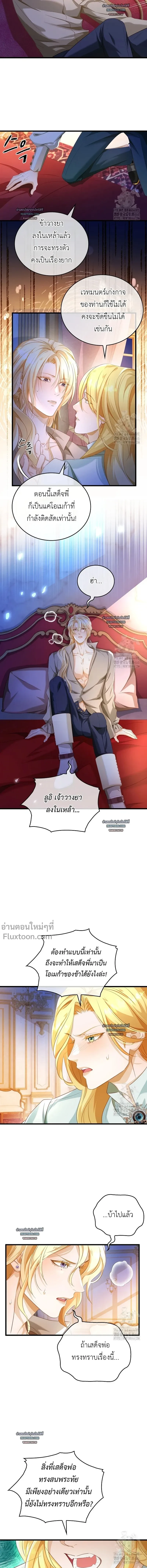 Reincarnated as the Crown Prince's Villainous Dragon - เกิดใหม่เป็นมังกรตัวร้ายขององค์ชายรัชทายาท - หน้า 4