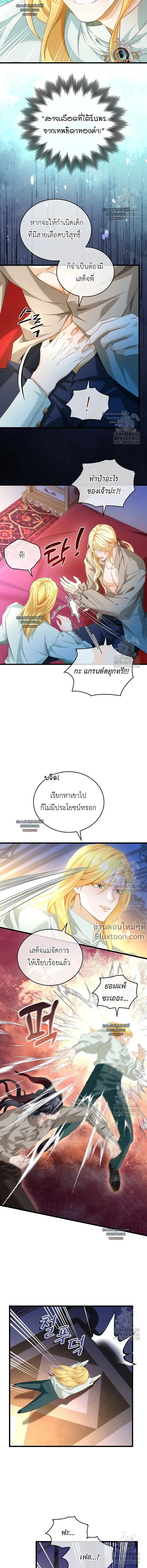 Reincarnated as the Crown Prince's Villainous Dragon - เกิดใหม่เป็นมังกรตัวร้ายขององค์ชายรัชทายาท - หน้า 5