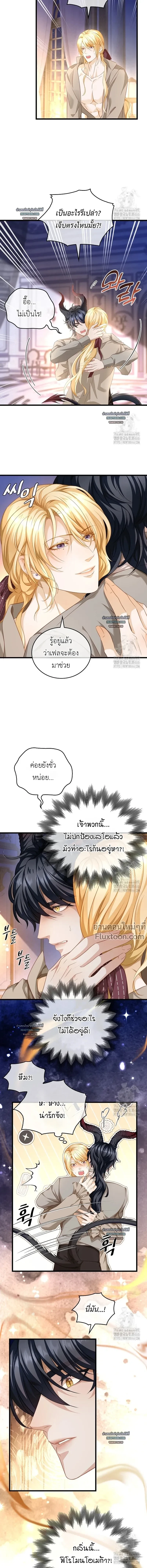 Reincarnated as the Crown Prince's Villainous Dragon - เกิดใหม่เป็นมังกรตัวร้ายขององค์ชายรัชทายาท - หน้า 6