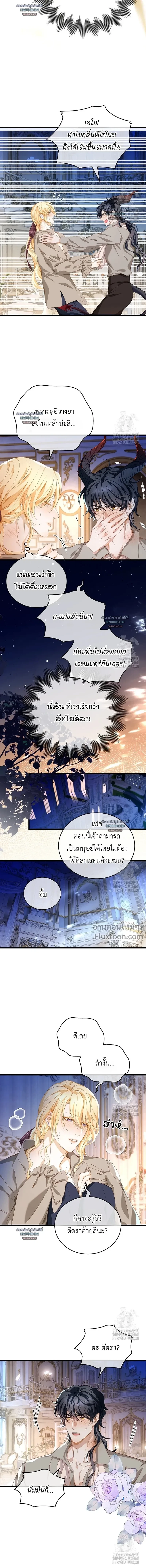 Reincarnated as the Crown Prince's Villainous Dragon - เกิดใหม่เป็นมังกรตัวร้ายขององค์ชายรัชทายาท - หน้า 7
