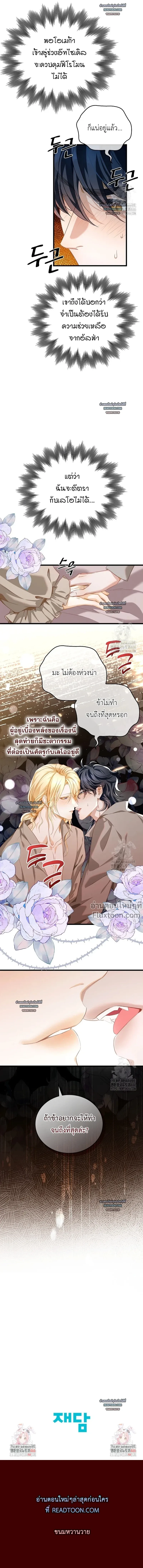 Reincarnated as the Crown Prince's Villainous Dragon - เกิดใหม่เป็นมังกรตัวร้ายขององค์ชายรัชทายาท - หน้า 8