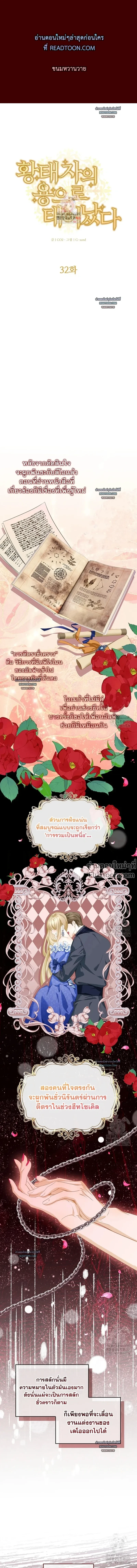 Reincarnated as the Crown Prince's Villainous Dragon - เกิดใหม่เป็นมังกรตัวร้ายขององค์ชายรัชทายาท - หน้า 2