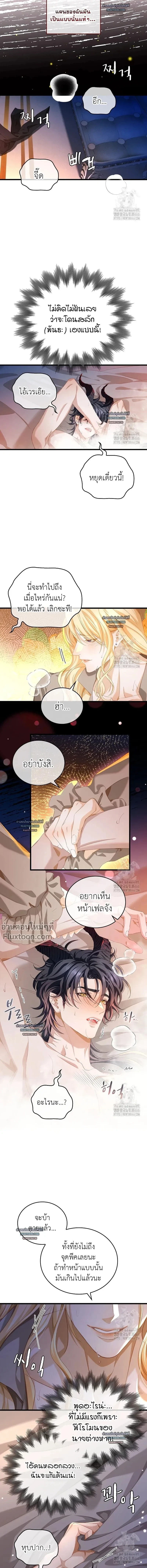 Reincarnated as the Crown Prince's Villainous Dragon - เกิดใหม่เป็นมังกรตัวร้ายขององค์ชายรัชทายาท - หน้า 3