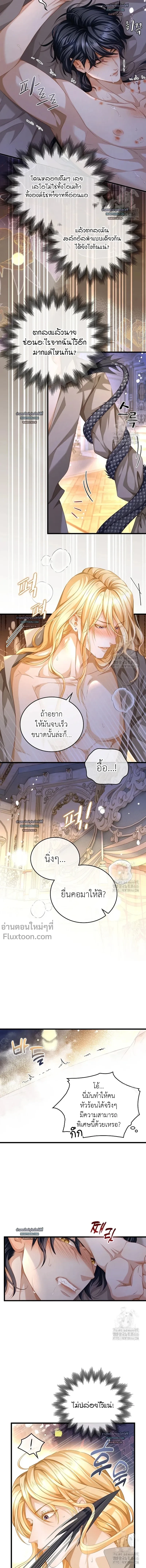 Reincarnated as the Crown Prince's Villainous Dragon - เกิดใหม่เป็นมังกรตัวร้ายขององค์ชายรัชทายาท - หน้า 4