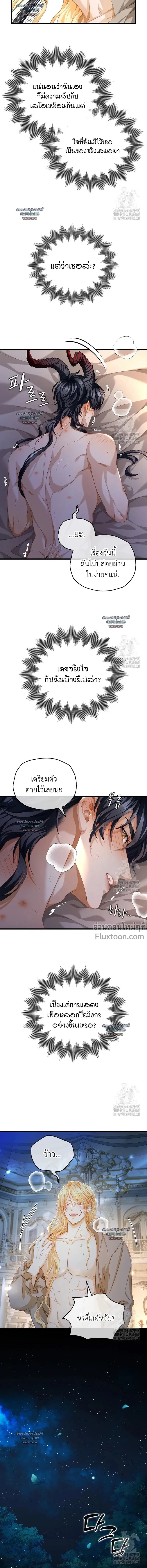 Reincarnated as the Crown Prince's Villainous Dragon - เกิดใหม่เป็นมังกรตัวร้ายขององค์ชายรัชทายาท - หน้า 5