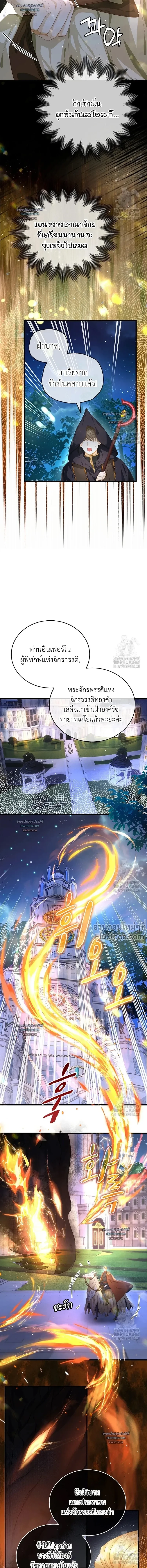 Reincarnated as the Crown Prince's Villainous Dragon - เกิดใหม่เป็นมังกรตัวร้ายขององค์ชายรัชทายาท - หน้า 7