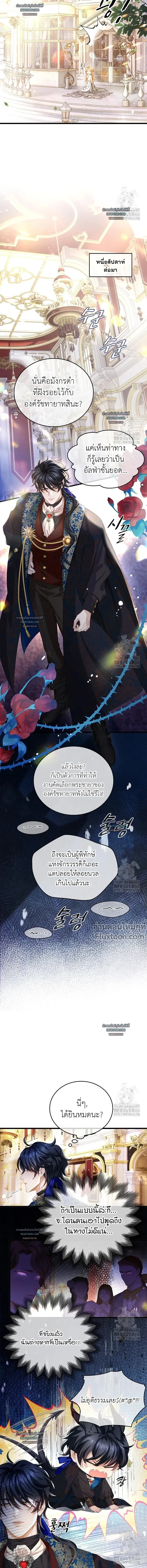 Reincarnated as the Crown Prince's Villainous Dragon - เกิดใหม่เป็นมังกรตัวร้ายขององค์ชายรัชทายาท - หน้า 5
