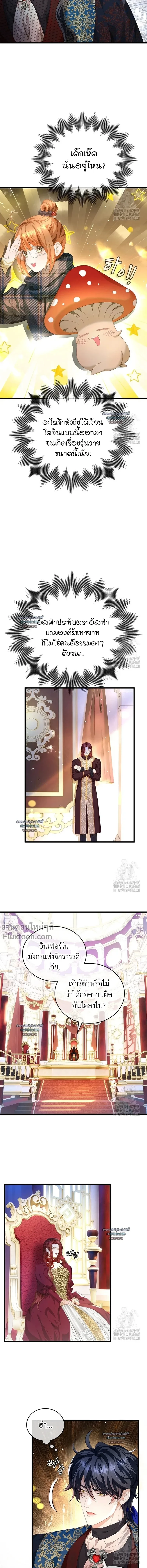 Reincarnated as the Crown Prince's Villainous Dragon - เกิดใหม่เป็นมังกรตัวร้ายขององค์ชายรัชทายาท - หน้า 6