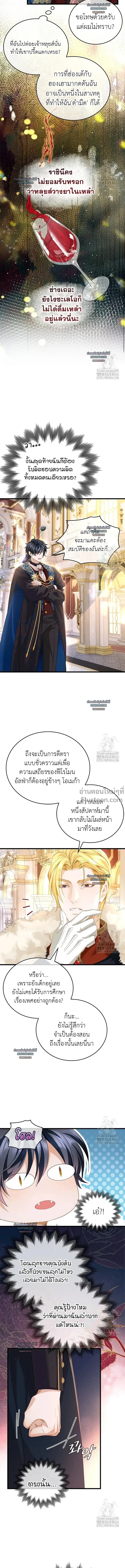 Reincarnated as the Crown Prince's Villainous Dragon - เกิดใหม่เป็นมังกรตัวร้ายขององค์ชายรัชทายาท - หน้า 7
