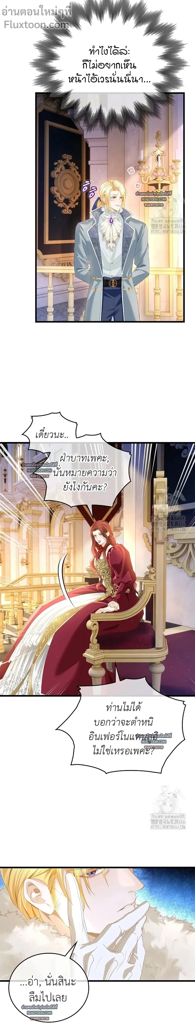 Reincarnated as the Crown Prince's Villainous Dragon - เกิดใหม่เป็นมังกรตัวร้ายขององค์ชายรัชทายาท - หน้า 8