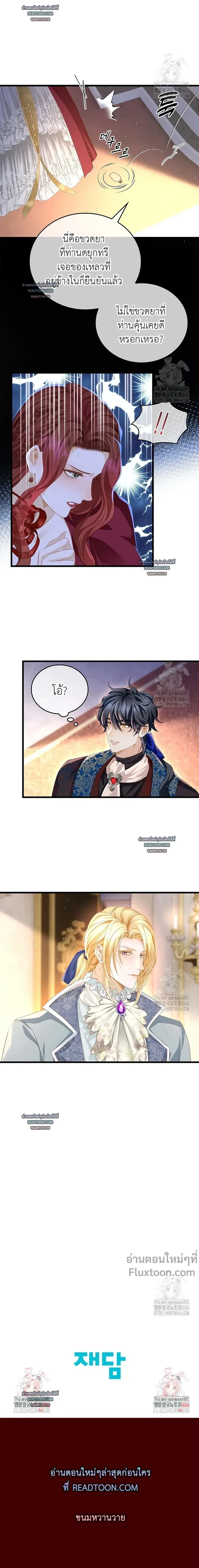 Reincarnated as the Crown Prince's Villainous Dragon - เกิดใหม่เป็นมังกรตัวร้ายขององค์ชายรัชทายาท - หน้า 9