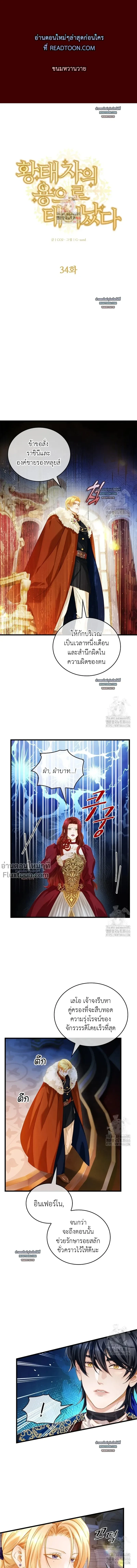 Reincarnated as the Crown Prince's Villainous Dragon - เกิดใหม่เป็นมังกรตัวร้ายขององค์ชายรัชทายาท - หน้า 2