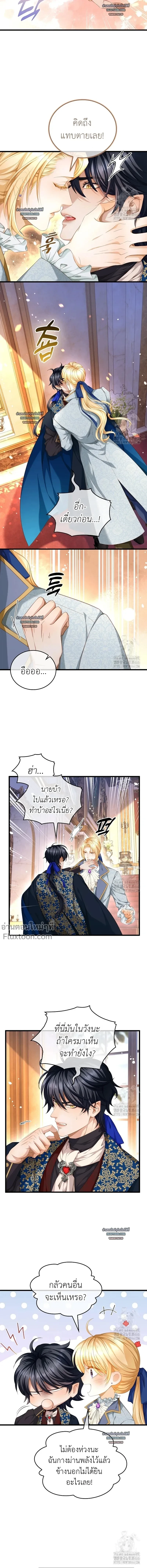 Reincarnated as the Crown Prince's Villainous Dragon - เกิดใหม่เป็นมังกรตัวร้ายขององค์ชายรัชทายาท - หน้า 4