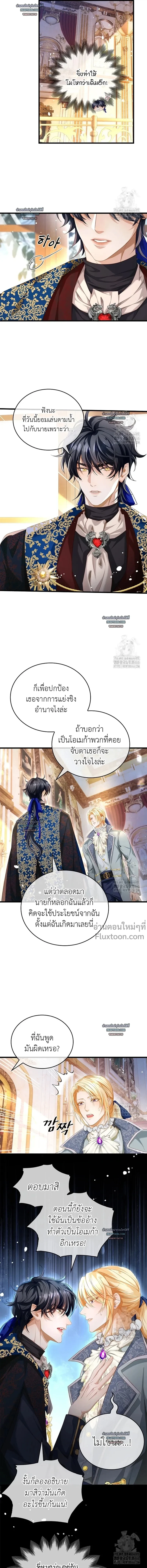 Reincarnated as the Crown Prince's Villainous Dragon - เกิดใหม่เป็นมังกรตัวร้ายขององค์ชายรัชทายาท - หน้า 5