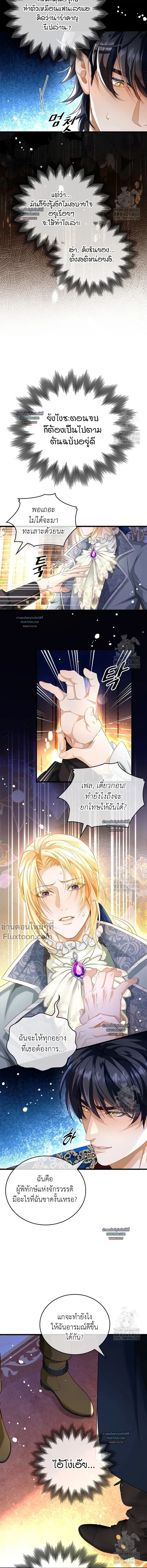 Reincarnated as the Crown Prince's Villainous Dragon - เกิดใหม่เป็นมังกรตัวร้ายขององค์ชายรัชทายาท - หน้า 6