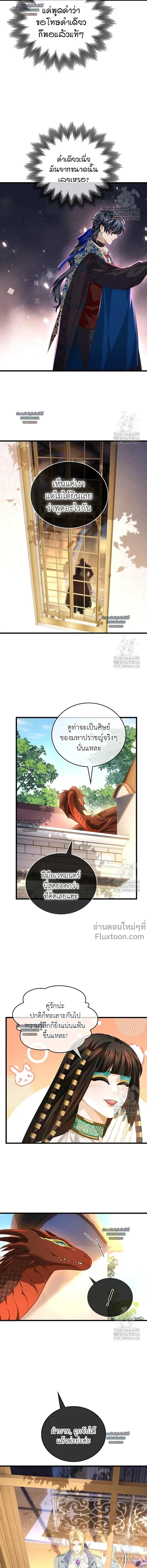 Reincarnated as the Crown Prince's Villainous Dragon - เกิดใหม่เป็นมังกรตัวร้ายขององค์ชายรัชทายาท - หน้า 7
