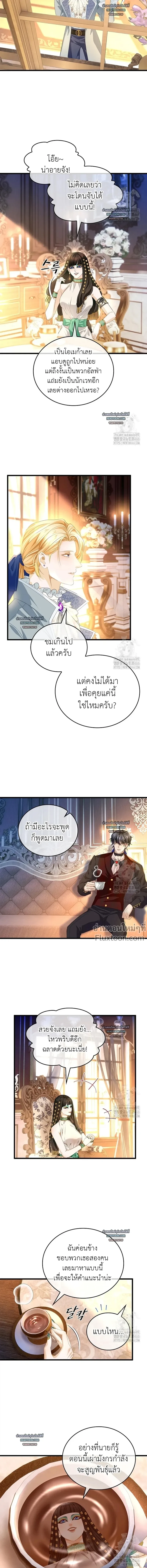 Reincarnated as the Crown Prince's Villainous Dragon - เกิดใหม่เป็นมังกรตัวร้ายขององค์ชายรัชทายาท - หน้า 8