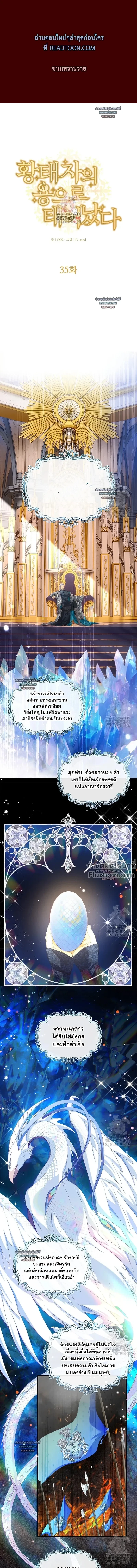 Reincarnated as the Crown Prince's Villainous Dragon - เกิดใหม่เป็นมังกรตัวร้ายขององค์ชายรัชทายาท - หน้า 2