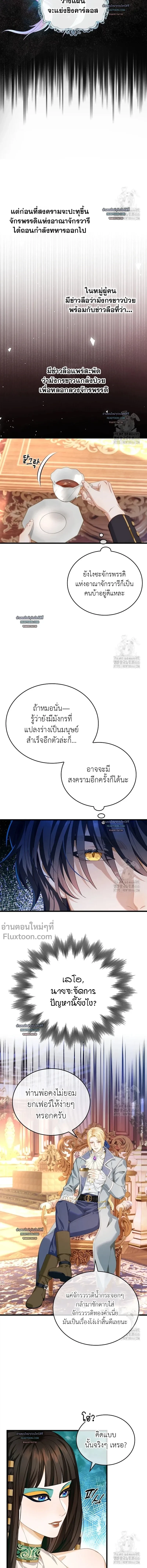 Reincarnated as the Crown Prince's Villainous Dragon - เกิดใหม่เป็นมังกรตัวร้ายขององค์ชายรัชทายาท - หน้า 3