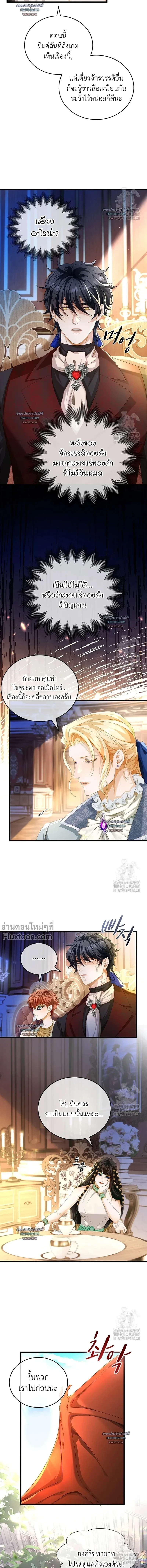 Reincarnated as the Crown Prince's Villainous Dragon - เกิดใหม่เป็นมังกรตัวร้ายขององค์ชายรัชทายาท - หน้า 4