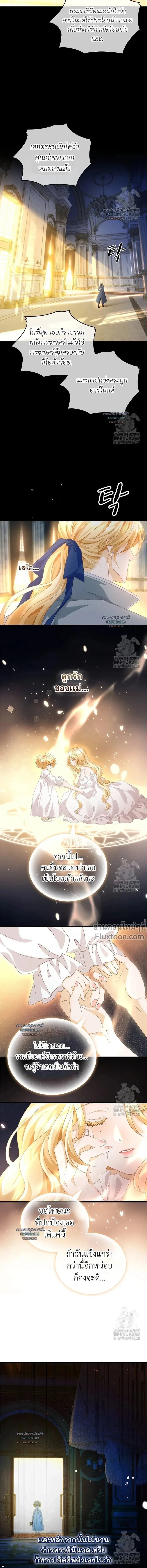 Reincarnated as the Crown Prince's Villainous Dragon - เกิดใหม่เป็นมังกรตัวร้ายขององค์ชายรัชทายาท - หน้า 6