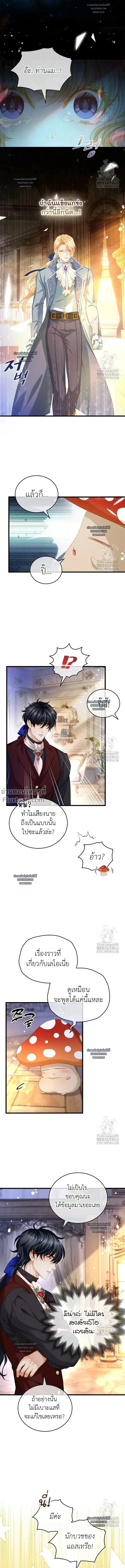 Reincarnated as the Crown Prince's Villainous Dragon - เกิดใหม่เป็นมังกรตัวร้ายขององค์ชายรัชทายาท - หน้า 7