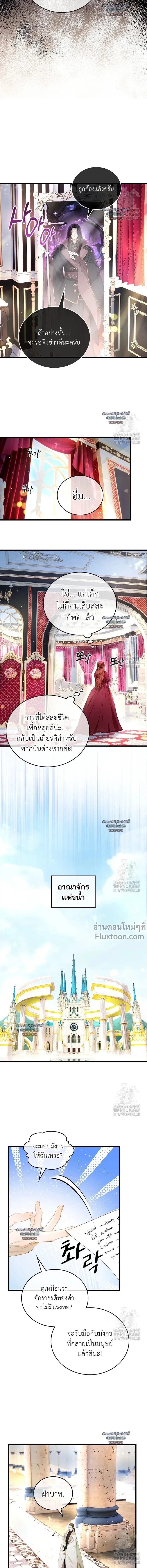 Reincarnated as the Crown Prince's Villainous Dragon - เกิดใหม่เป็นมังกรตัวร้ายขององค์ชายรัชทายาท - หน้า 3