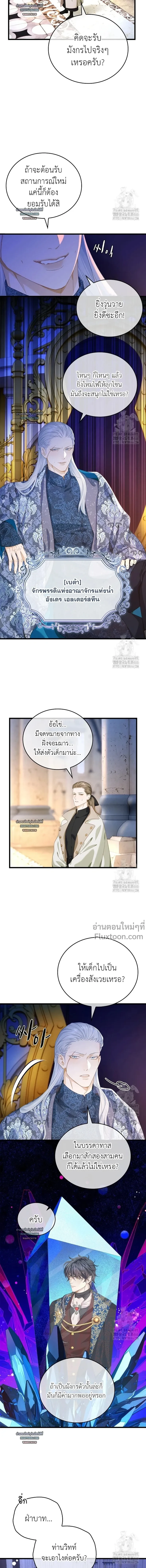 Reincarnated as the Crown Prince's Villainous Dragon - เกิดใหม่เป็นมังกรตัวร้ายขององค์ชายรัชทายาท - หน้า 4