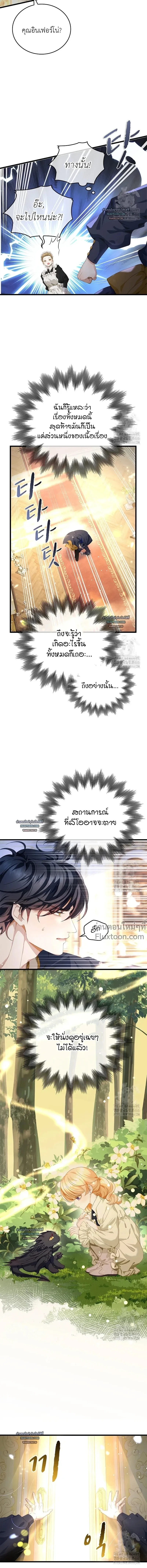 Reincarnated as the Crown Prince's Villainous Dragon - เกิดใหม่เป็นมังกรตัวร้ายขององค์ชายรัชทายาท - หน้า 5