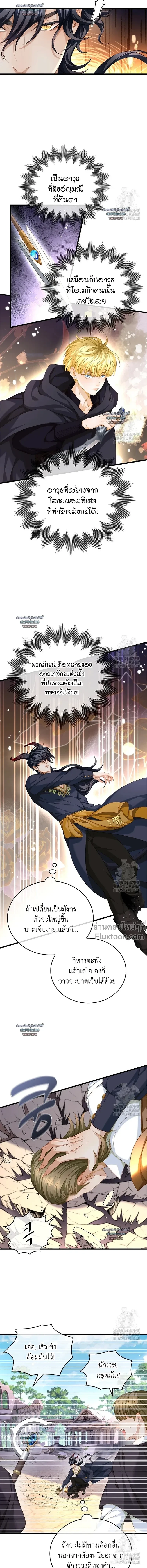 Reincarnated as the Crown Prince's Villainous Dragon - เกิดใหม่เป็นมังกรตัวร้ายขององค์ชายรัชทายาท - หน้า 8