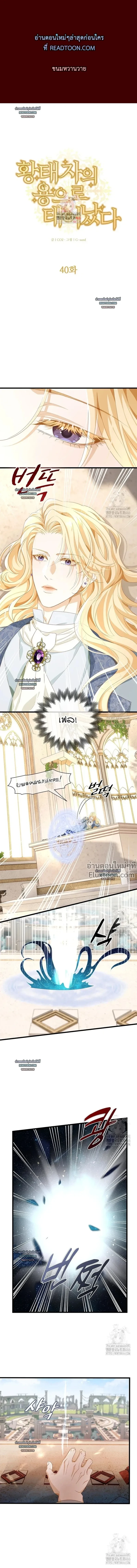 Reincarnated as the Crown Prince's Villainous Dragon - เกิดใหม่เป็นมังกรตัวร้ายขององค์ชายรัชทายาท - หน้า 2