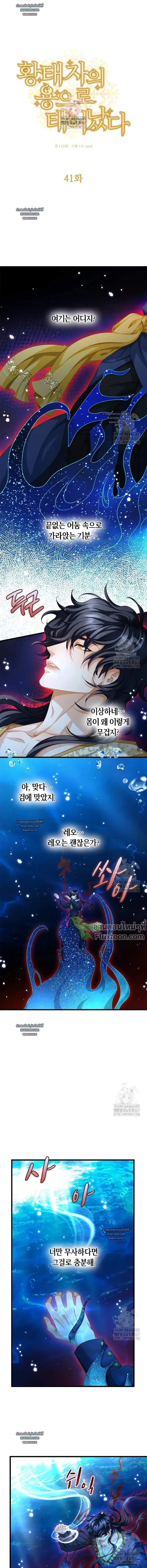 Reincarnated as the Crown Prince's Villainous Dragon - เกิดใหม่เป็นมังกรตัวร้ายขององค์ชายรัชทายาท - หน้า 4