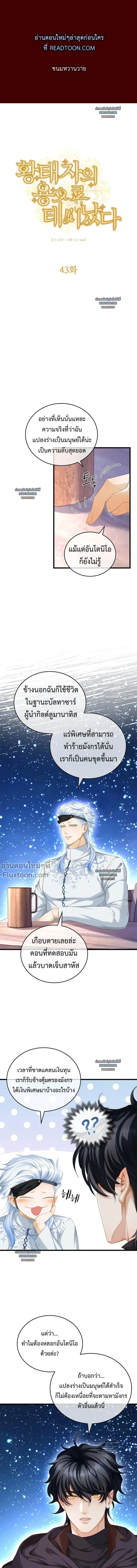 Reincarnated as the Crown Prince's Villainous Dragon - เกิดใหม่เป็นมังกรตัวร้ายขององค์ชายรัชทายาท - หน้า 2