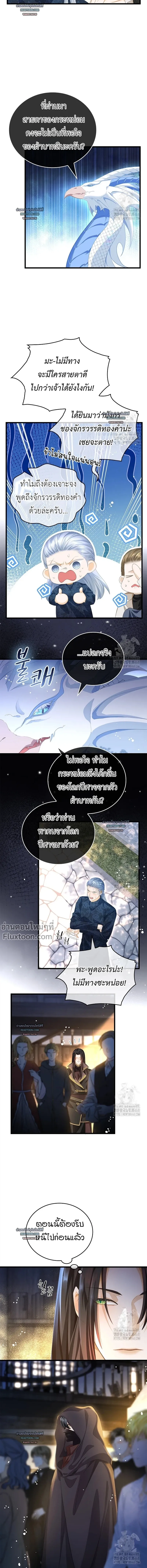 Reincarnated as the Crown Prince's Villainous Dragon - เกิดใหม่เป็นมังกรตัวร้ายขององค์ชายรัชทายาท - หน้า 3