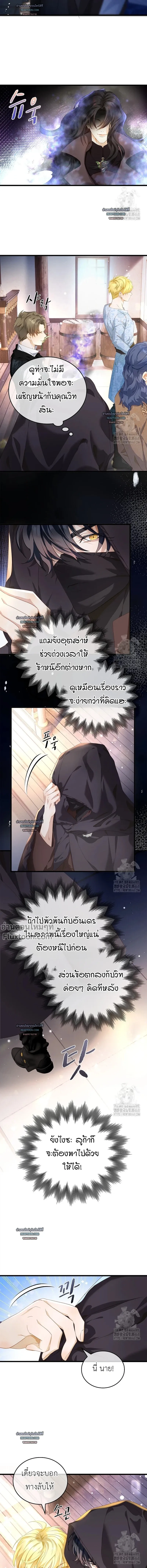 Reincarnated as the Crown Prince's Villainous Dragon - เกิดใหม่เป็นมังกรตัวร้ายขององค์ชายรัชทายาท - หน้า 4