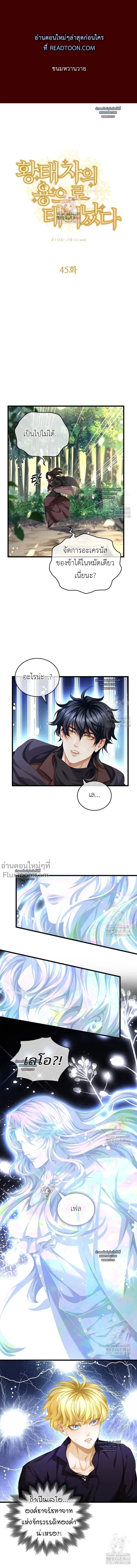 Reincarnated as the Crown Prince's Villainous Dragon - เกิดใหม่เป็นมังกรตัวร้ายขององค์ชายรัชทายาท - หน้า 2