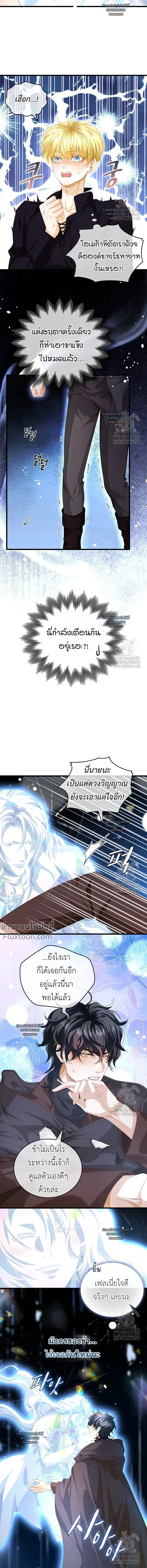Reincarnated as the Crown Prince's Villainous Dragon - เกิดใหม่เป็นมังกรตัวร้ายขององค์ชายรัชทายาท - หน้า 5