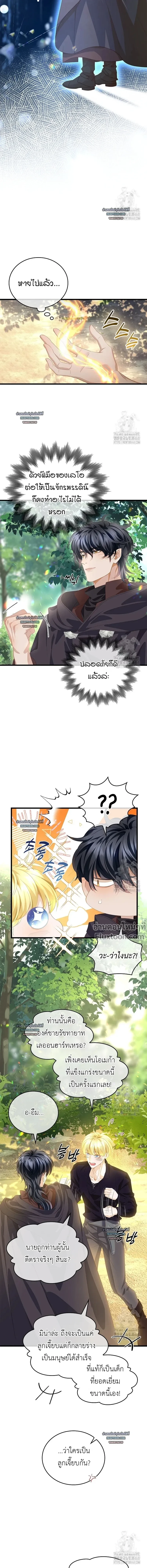 Reincarnated as the Crown Prince's Villainous Dragon - เกิดใหม่เป็นมังกรตัวร้ายขององค์ชายรัชทายาท - หน้า 6
