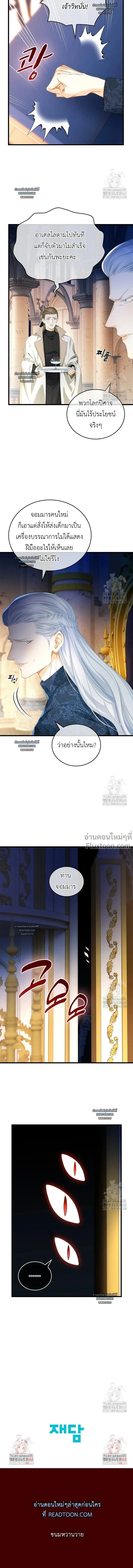 Reincarnated as the Crown Prince's Villainous Dragon - เกิดใหม่เป็นมังกรตัวร้ายขององค์ชายรัชทายาท - หน้า 8