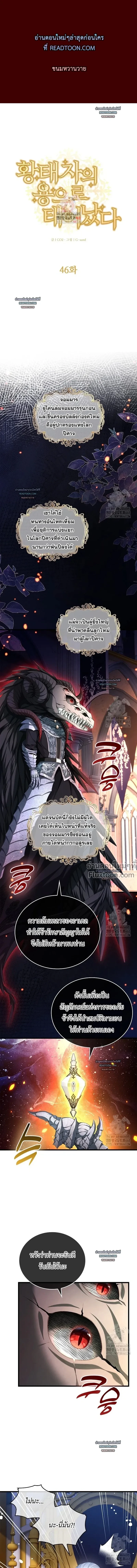 Reincarnated as the Crown Prince's Villainous Dragon - เกิดใหม่เป็นมังกรตัวร้ายขององค์ชายรัชทายาท - หน้า 2
