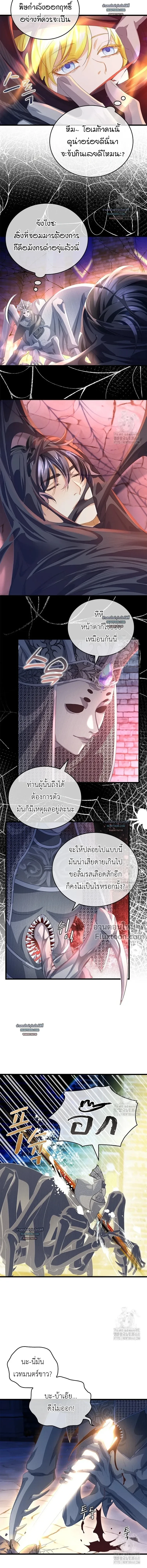 Reincarnated as the Crown Prince's Villainous Dragon - เกิดใหม่เป็นมังกรตัวร้ายขององค์ชายรัชทายาท - หน้า 4